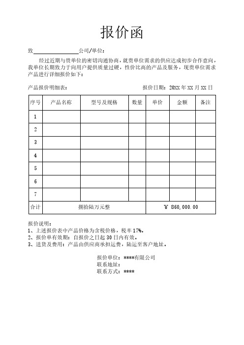 报价函 报价单