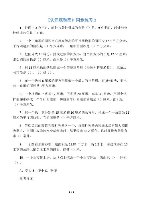 最新北师大版五年级数学上册《认识底和高》同步练习2(精品试卷).docx