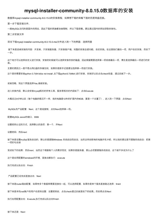 mysql-installer-community-8.0.15.0数据库的安装