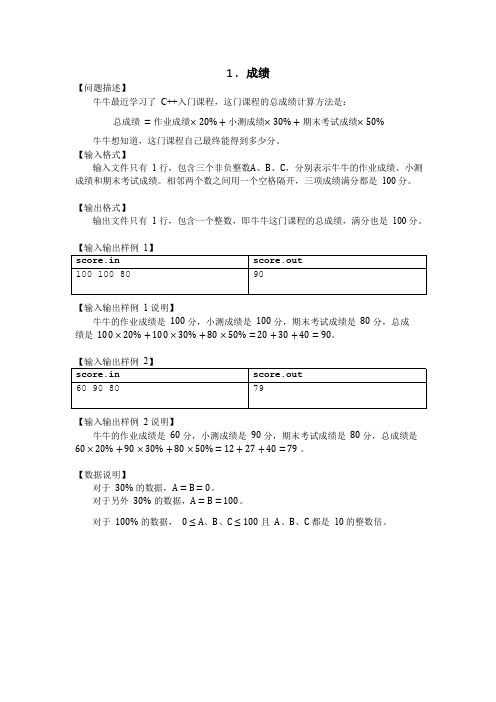 NOIP2017普及组复赛试题