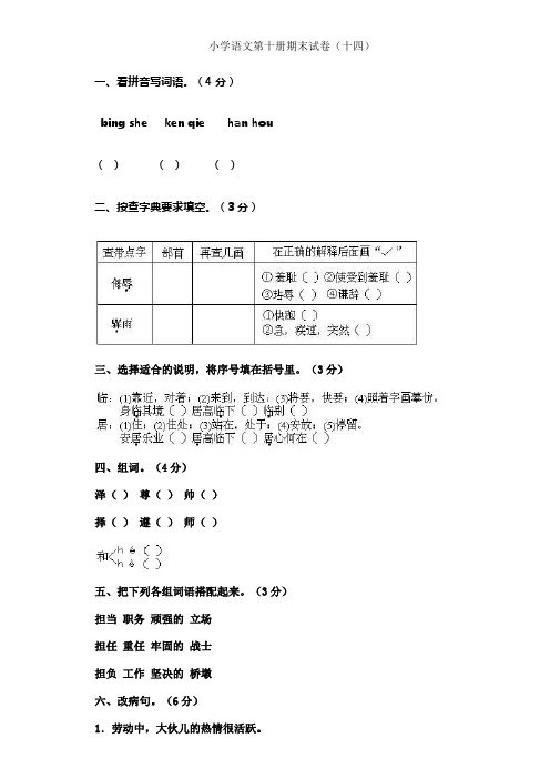 小学语文第十册期末试卷十四