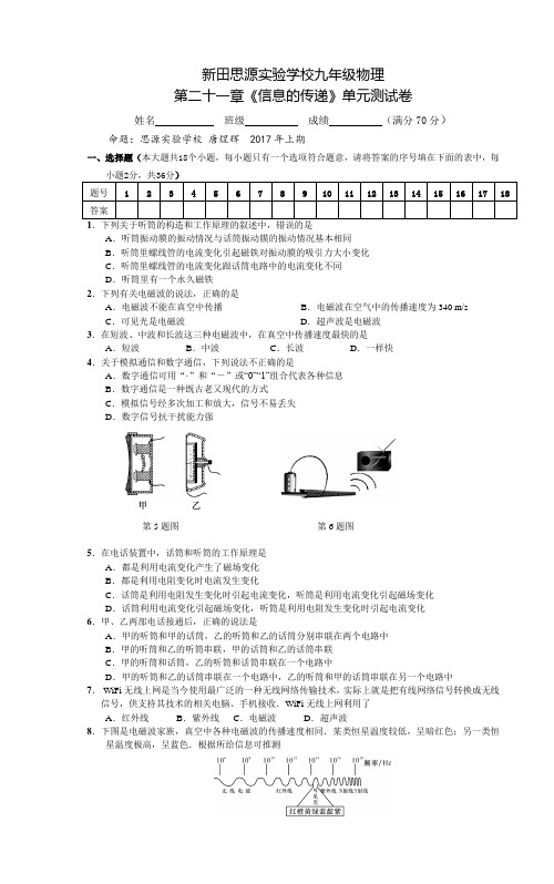 物理人教版九年级全册第二十一章 《信息的传递》单元测试卷