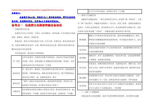 2019版高考语文金榜一轮全国通用版：备考点全辑 备考点一 