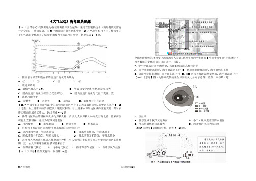 《大气运动》高考经典试题