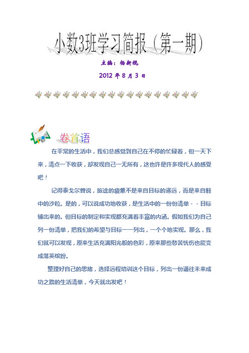 小数三班学习简报