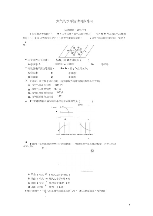 高中地理-大气环境大气的水平运动同步练习