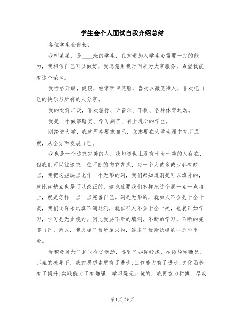 学生会个人面试自我介绍总结(4篇)