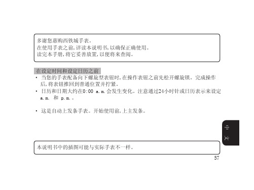 西铁城手表 说明书