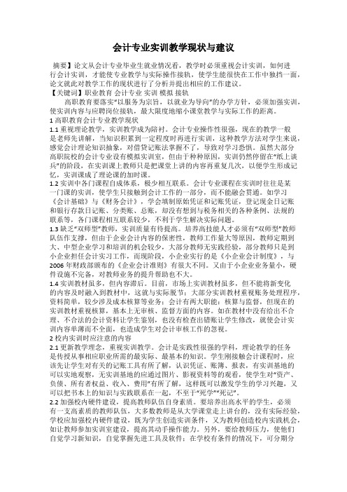 会计专业实训教学现状与建议