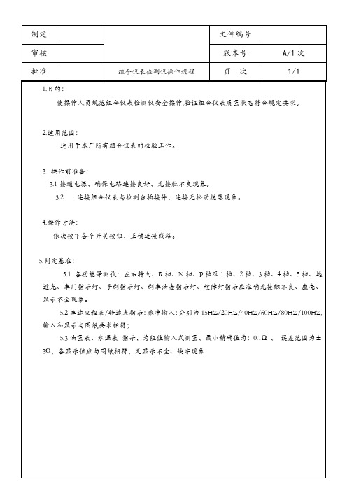 组合仪表操作流程