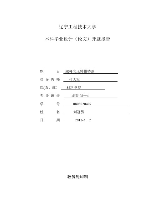 压铸模具设计开题报告