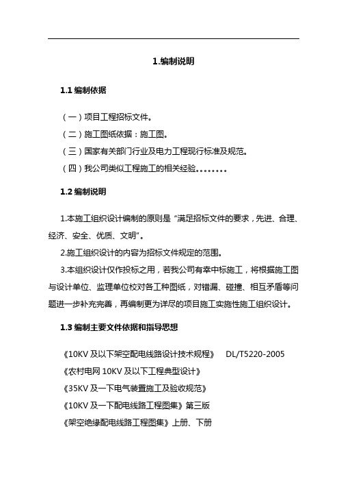 某10kv以下我国农村电网改造工程方案组织设计