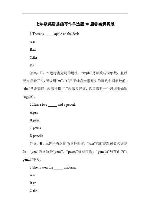 七年级英语基础写作单选题30题答案解析版