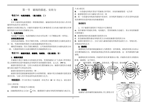 第一节  磁场的描述