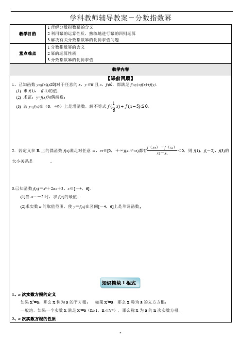 1高中 必修一分数指数幂 知识点+例题 全面