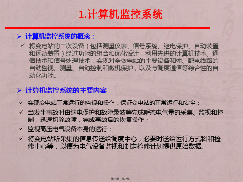 新能源光伏电站电气二次设计详解