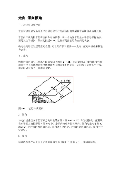 产状三要素