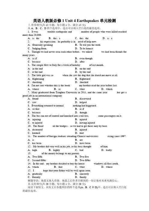 人教版高中英语必修一Unit 4 Earthquakes单元检测