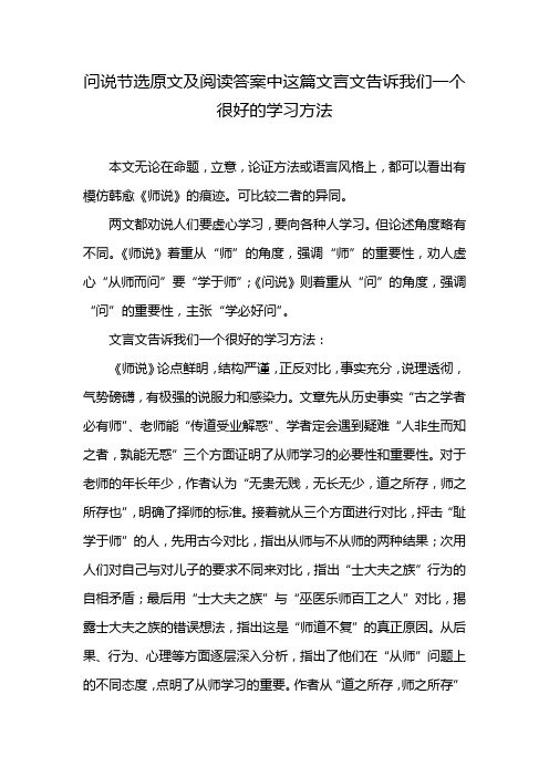 问说节选原文及阅读答案中这篇文言文告诉我们一个很好的学习方法