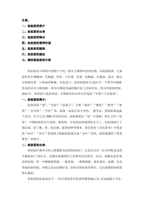 担担面的做法及介绍