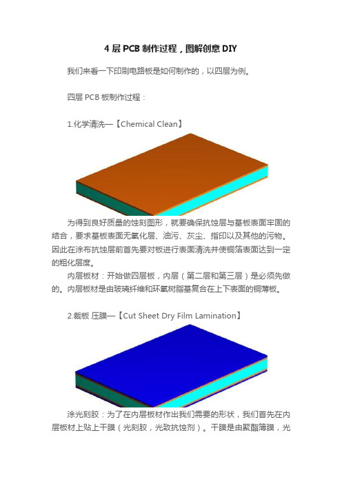 4层PCB制作过程，图解创意DIY