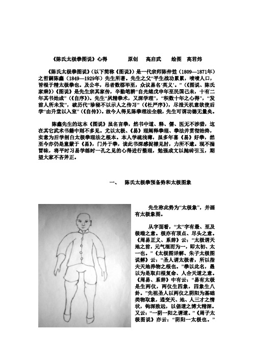 陈氏太极拳心得