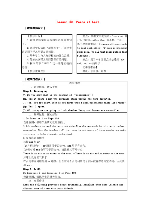 九年级英语下册 Unit 7 Work for Peace Lesson 42 Peace at Last教案 (新版)冀教版