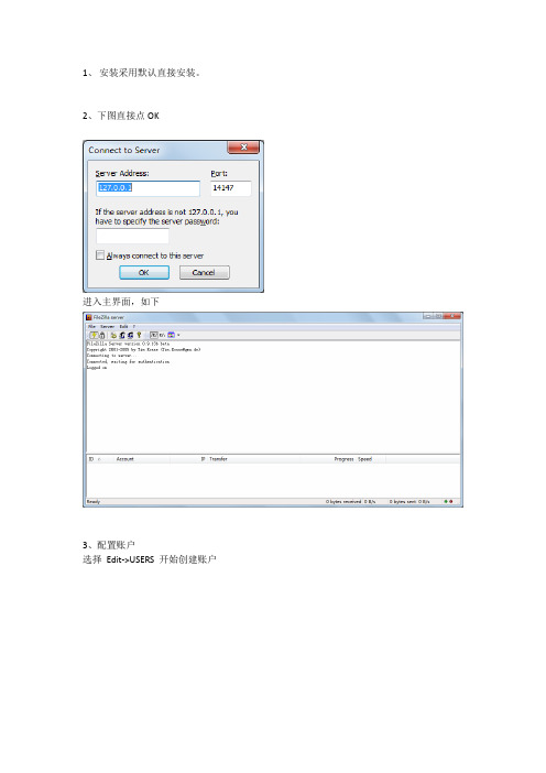 FileZilla_Server配置手册