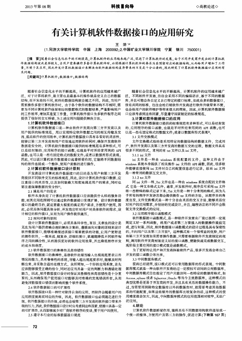 有关计算机软件数据接口的应用研究