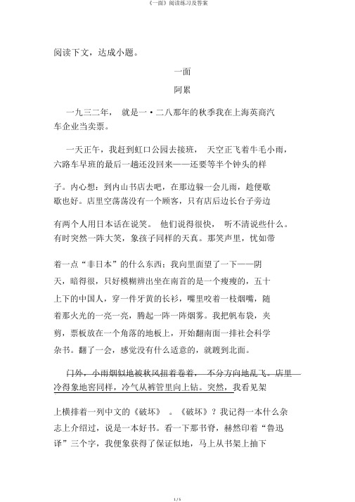 《一面》阅读练习及答案