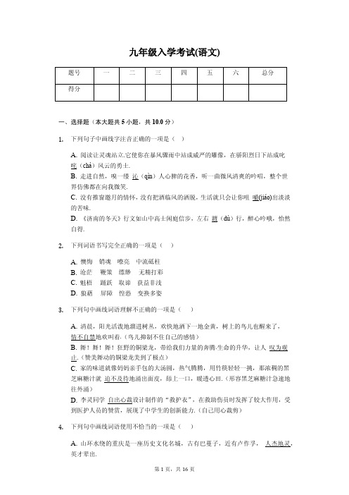 重庆市华渝实验中学九年级语文入学考试解析版