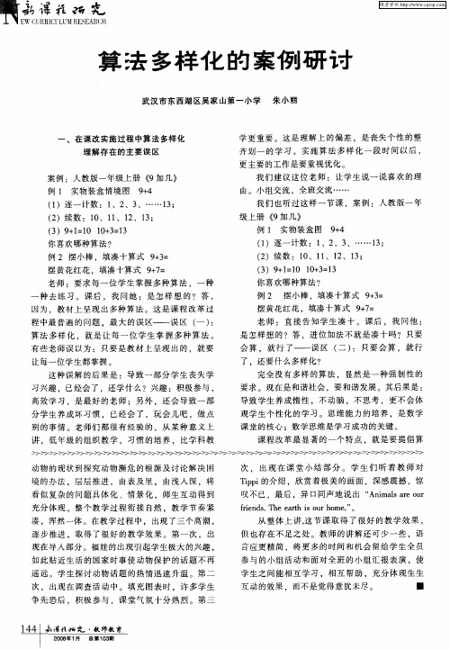 算法多样化的案例研讨