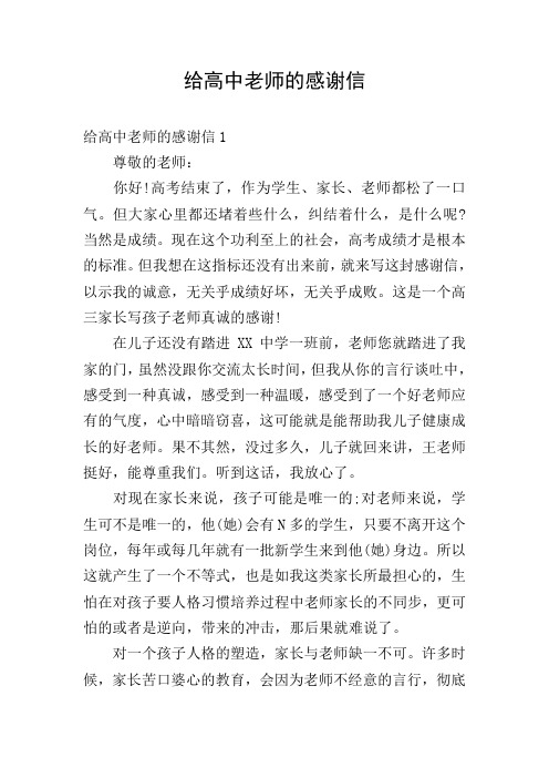 给高中老师的感谢信