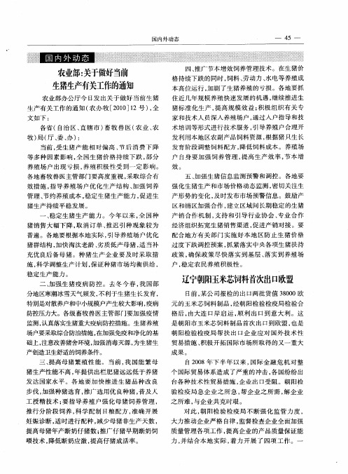 农业部:关于做好当前生猪生产有关工作的通知