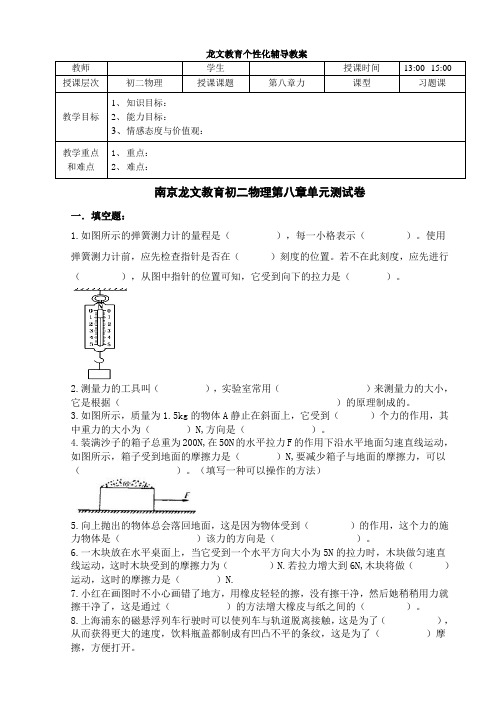 苏教版物理初二第八章单元测试卷