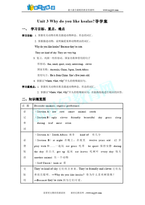 人教版英语七年级(下)全册导学案(12份打包)-1