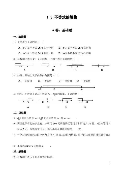 1.3 不等式的解集(含答案)