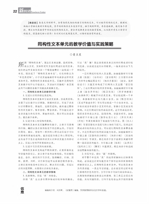 同构性文本单元的教学价值与实践策略