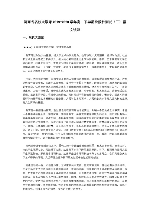 河南省名校大联考2019-2020学年高一下学期阶段性测试(三)语文试题(wd无答案)