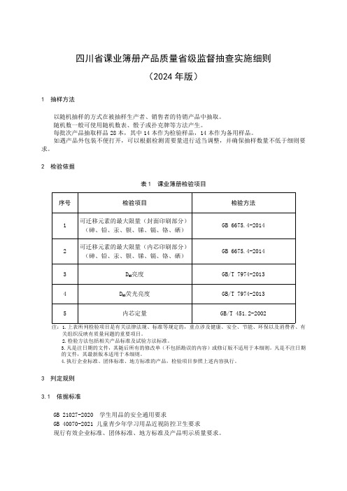 课业簿册产品质量省级监督抽查实施细则