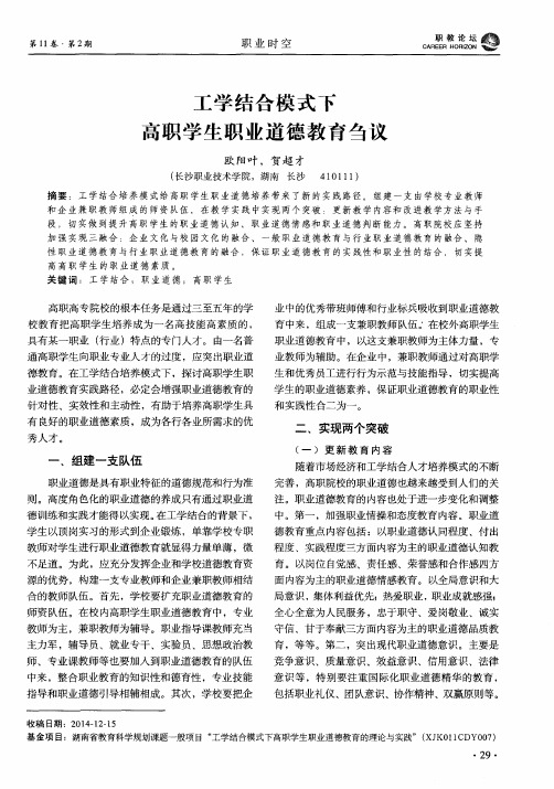 工学结合模式下高职学生职业道德教育刍议