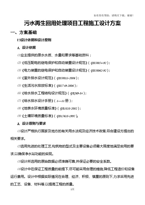 污水再生回用处理项目工程施工设计方案