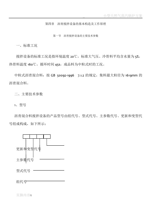 沥青搅拌站的基本构造及工作原理