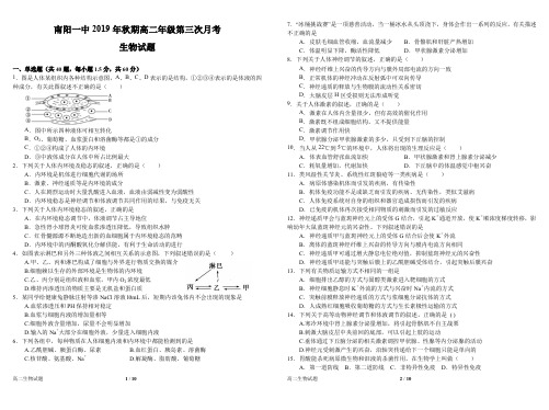 河南省南阳一中2019-2020学年高二上学期第三次月考生物试题 PDF版含答案