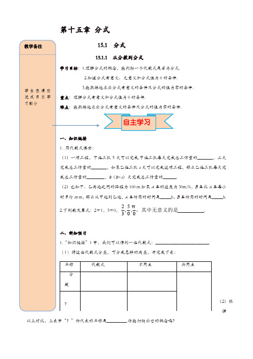 人教版八年级数学上册 导学案：15.1.1  从分数到分式【精品】