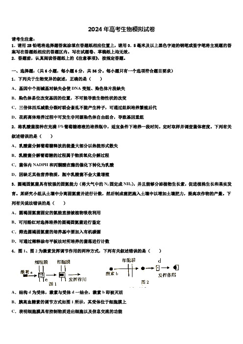 2024届江西省抚州市临川一中高考冲刺押题(最后一卷)生物试卷含解析