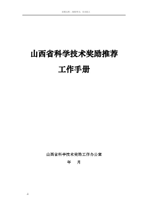 山西科学技术奖励推荐