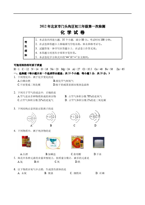 word版北京门头沟区中考一模化学试卷及谜底