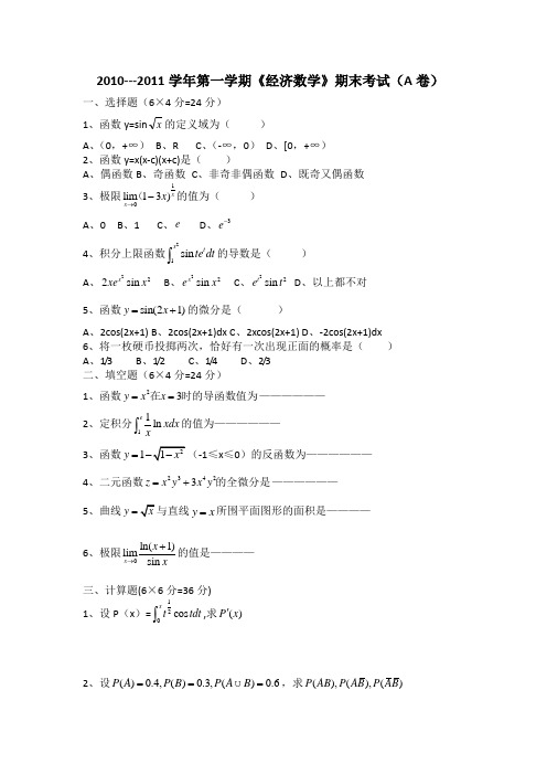 经济数学试卷A