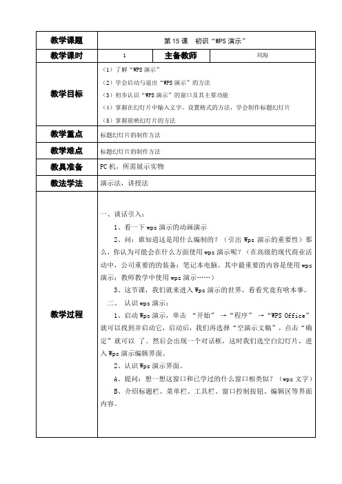 2018苏教版小学信息技术四年级下册教案(全册)